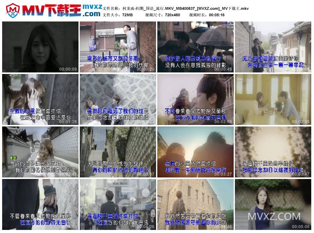 何龙雨-归期_国语_流行.MKV_MB400837